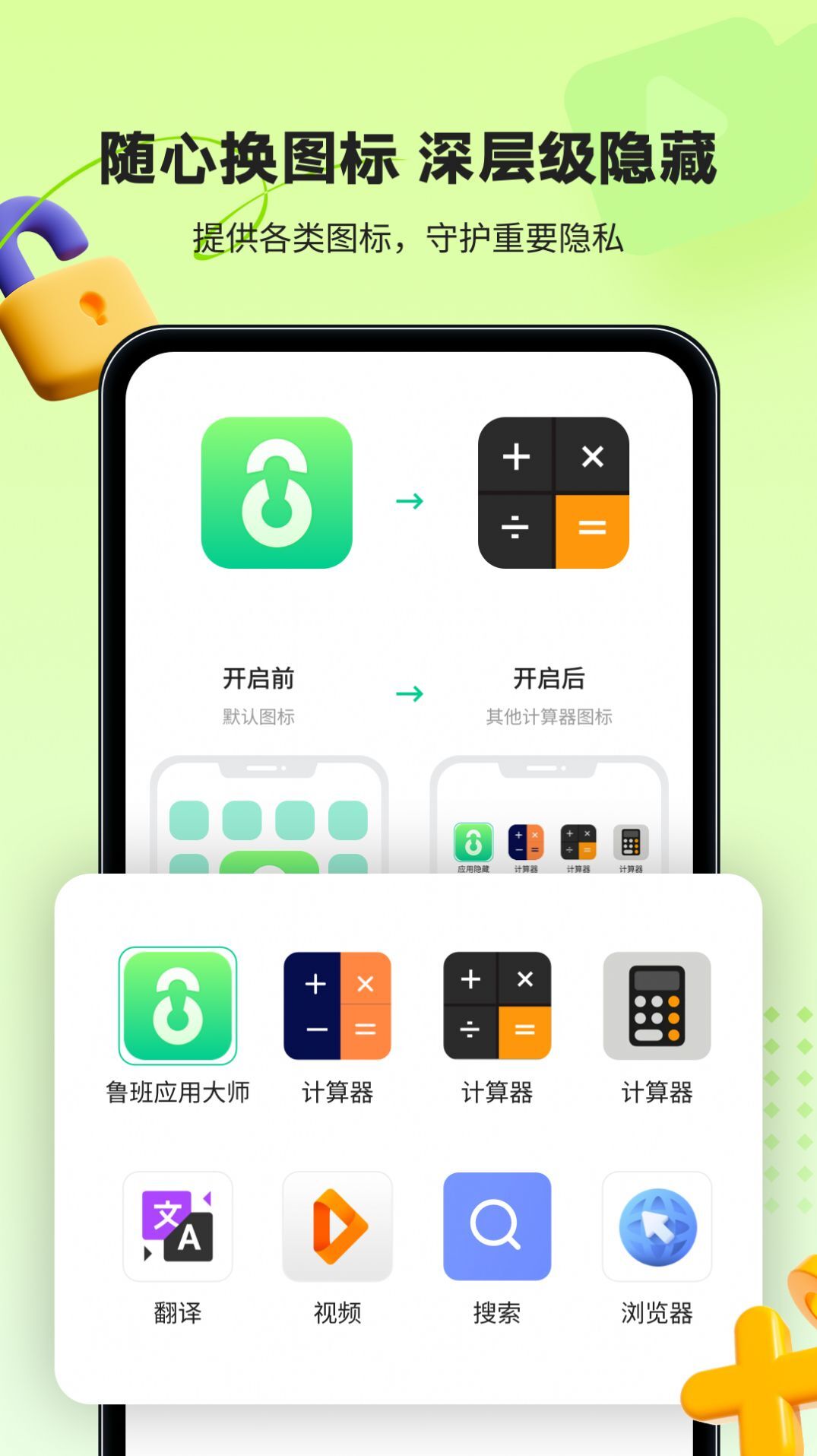 鲁班应用大师-图1