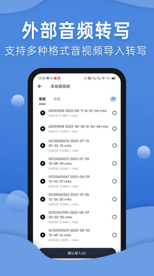 声云语音转写-图1