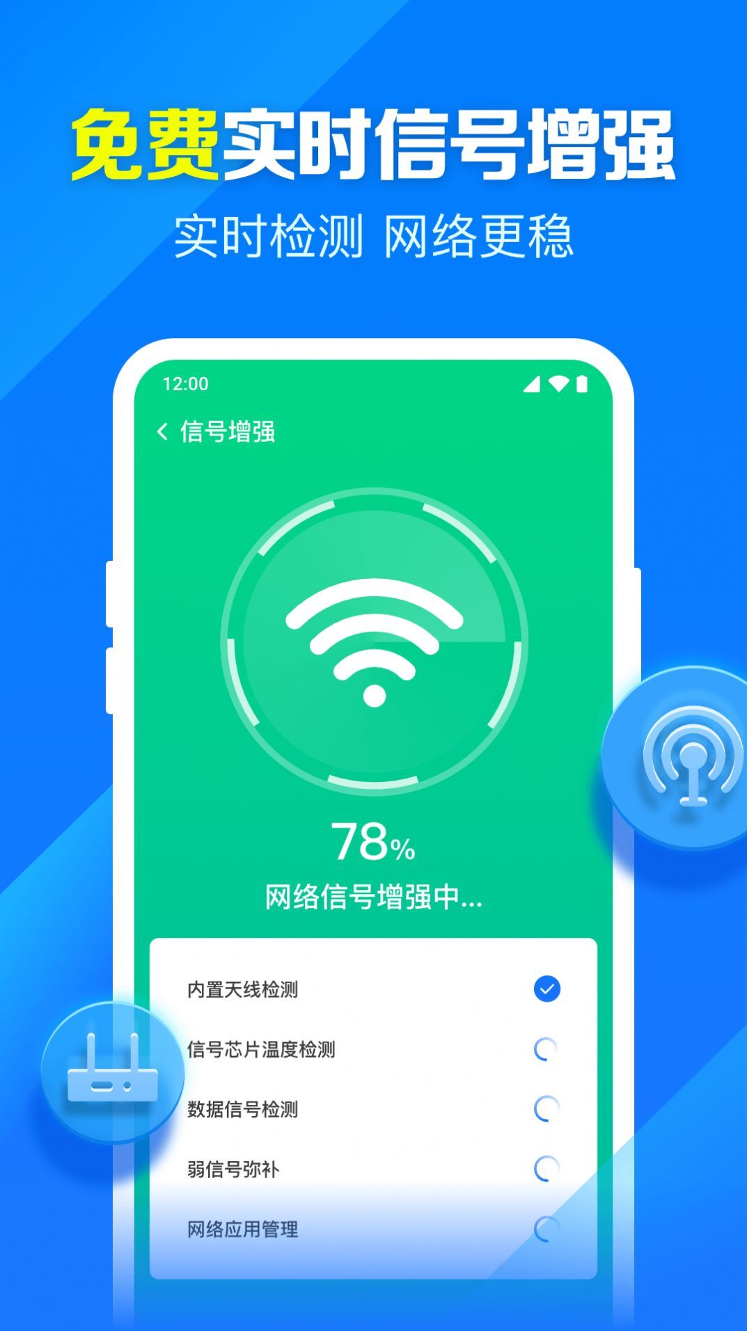 米临WiFi钥匙智连-图3