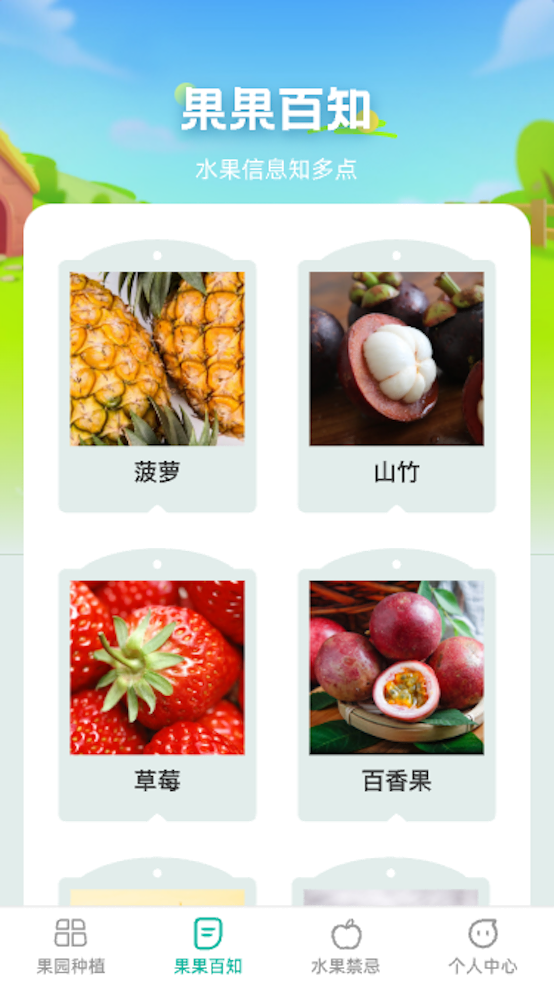 果园百知 果园百知