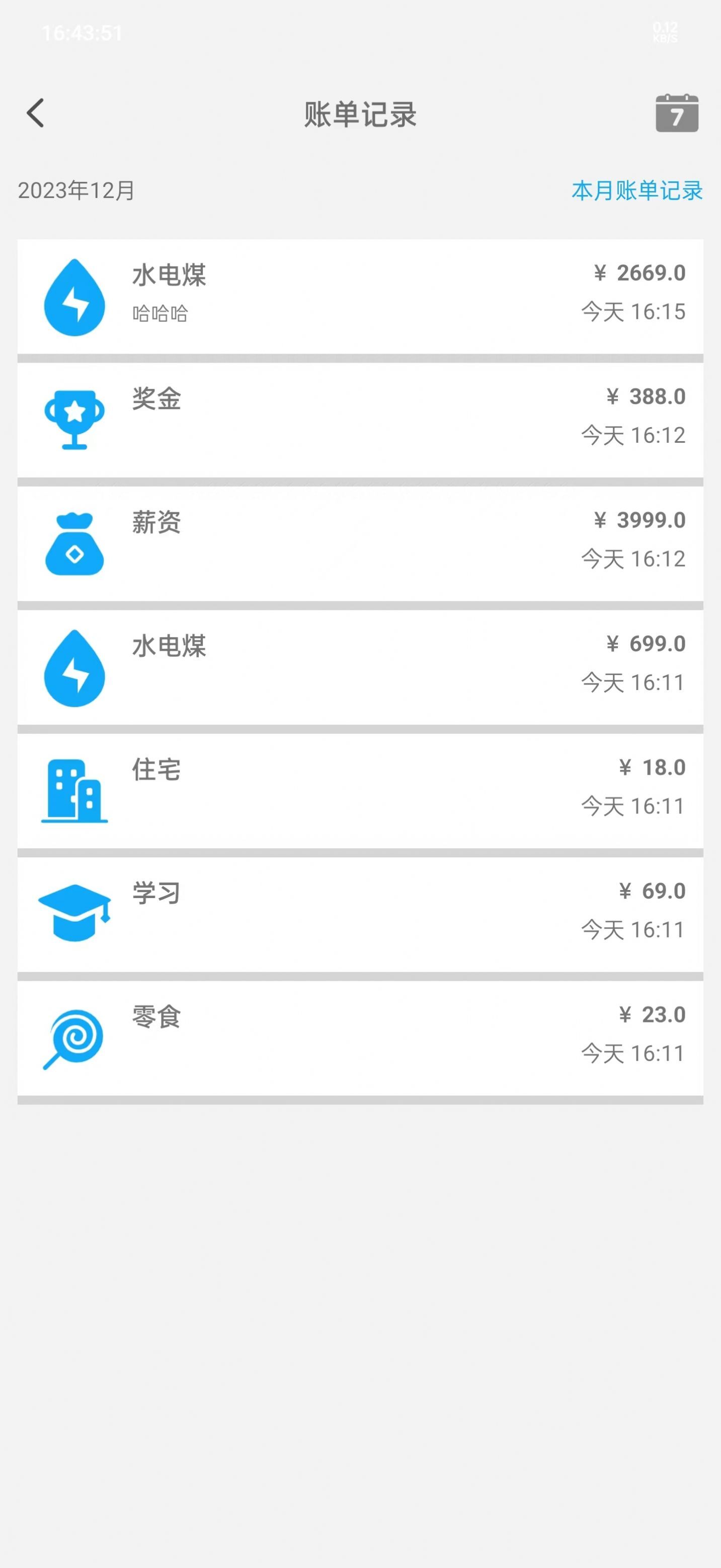 哆哆记账本-图2