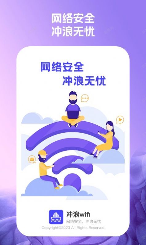 冲浪wifi 冲浪wifi