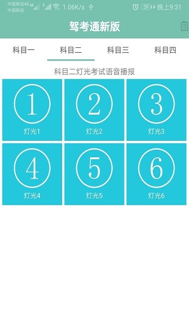 驾照考试帮-图1