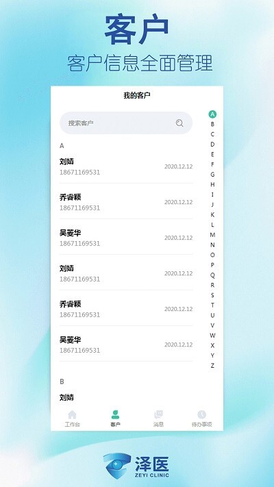 泽医健康官-图1