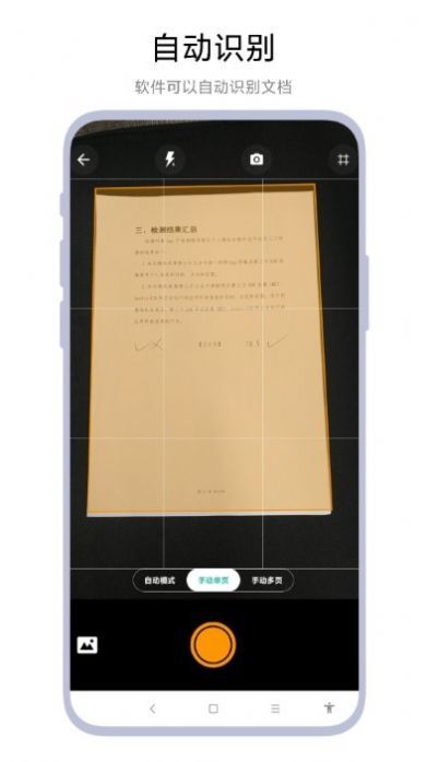 一键扫描文档-图2