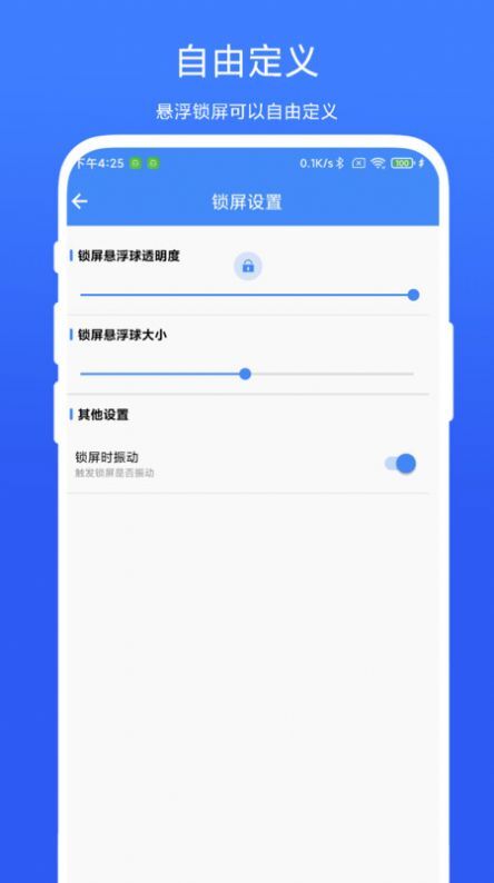 定时一键锁屏-图2