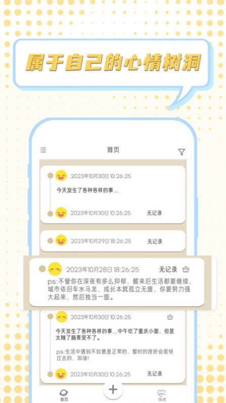 情绪整理大师-图2