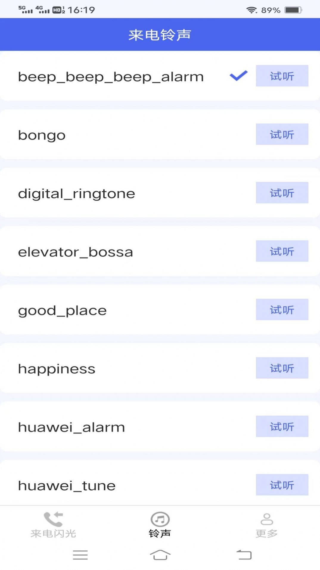轻风来电乐-图2