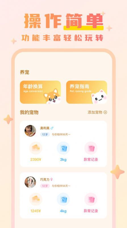 猫语动物翻译器-图1