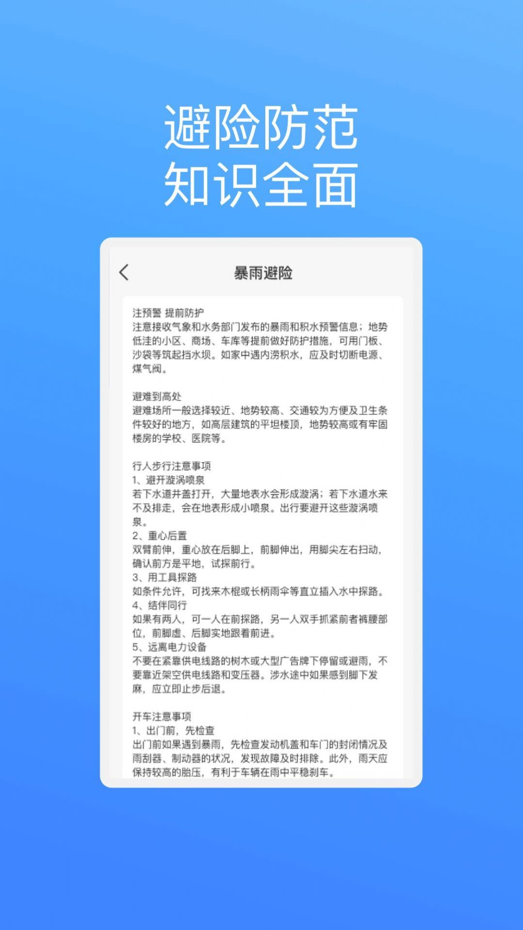 飞驰安全管家-图2