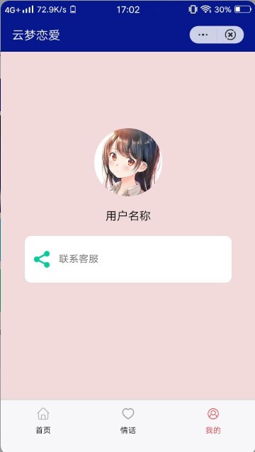 恋爱小天才-图2