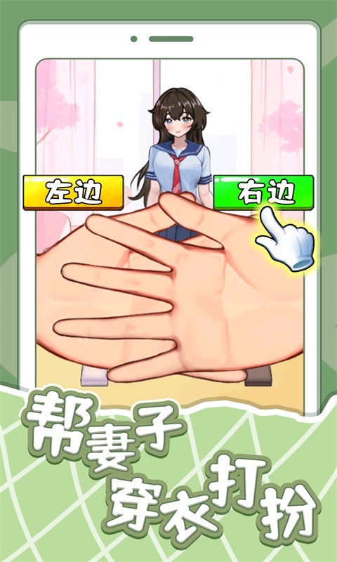 帮妻子穿衣打扮