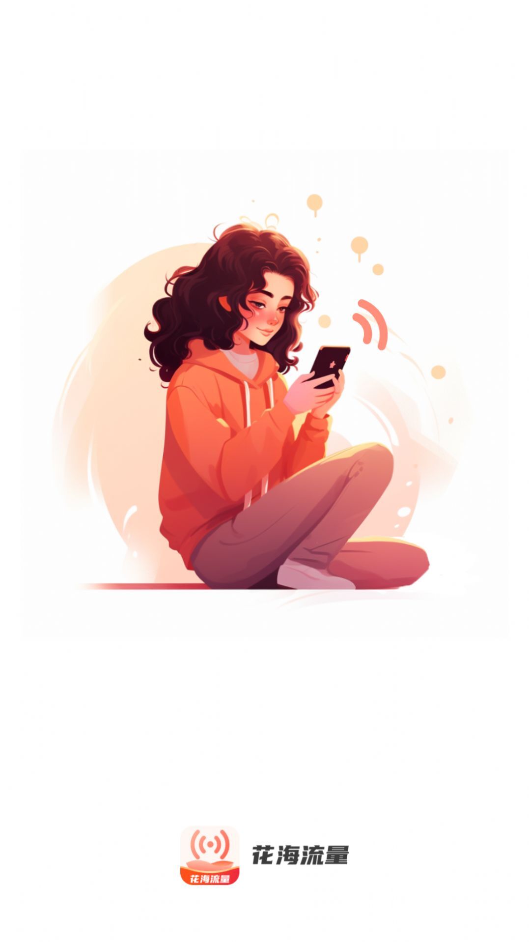 花海流量 花海流量