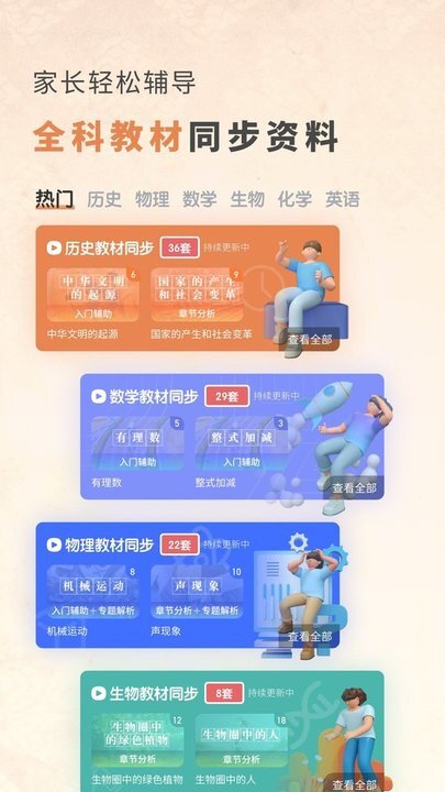 考霸初中历史-图2