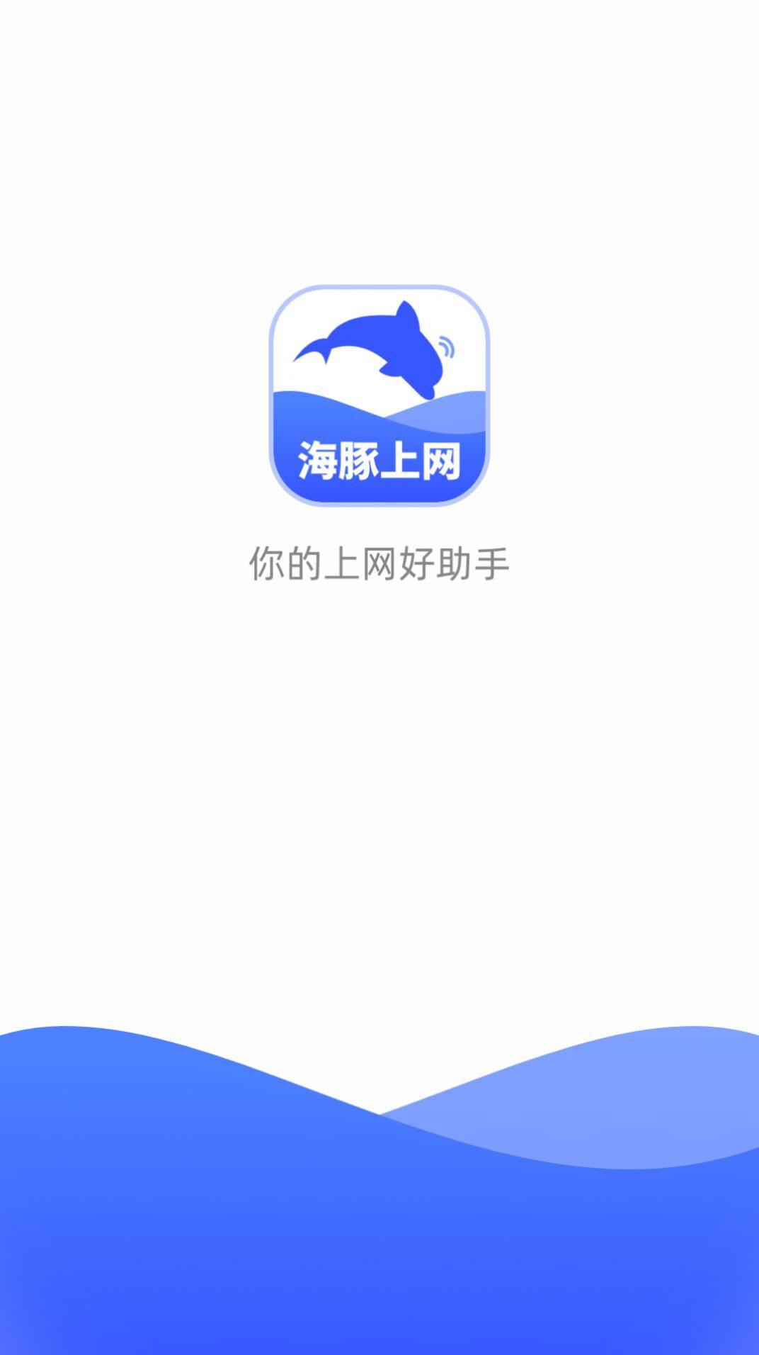 海豚上网 海豚上网
