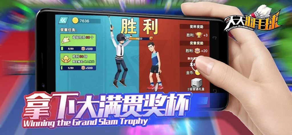 天天羽毛球内置菜单