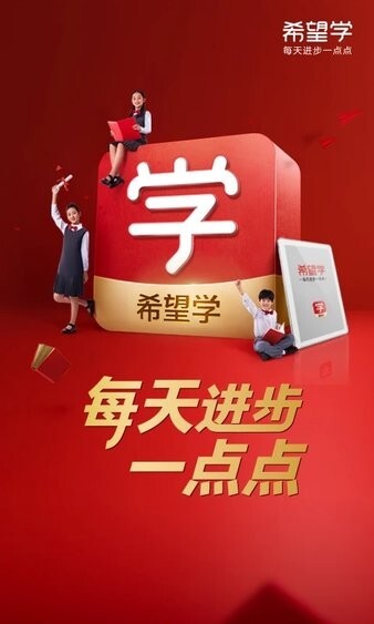 希望学网课 希望学网课