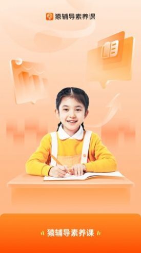 2024猿辅导素养课-图1