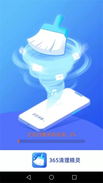 365清理精灵-图2