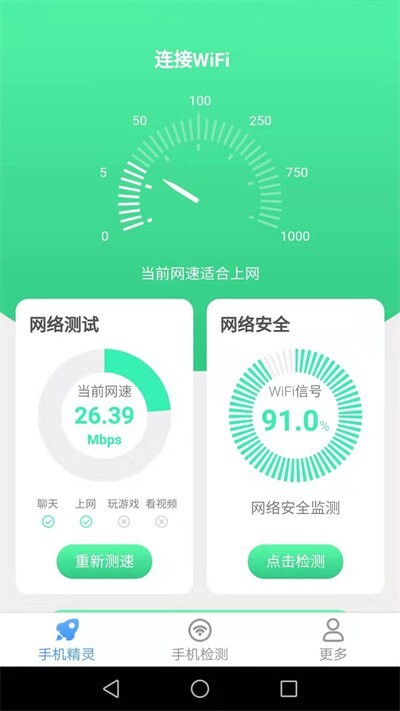 365清理精灵-图1