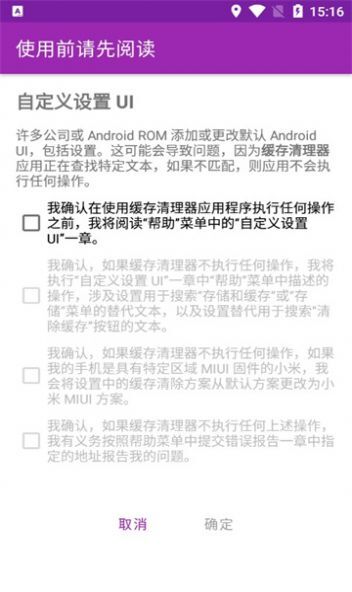 缓存清理器-图2