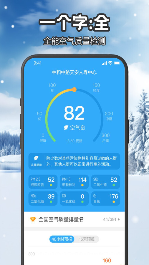 叮咚天气预报 叮咚天气预报