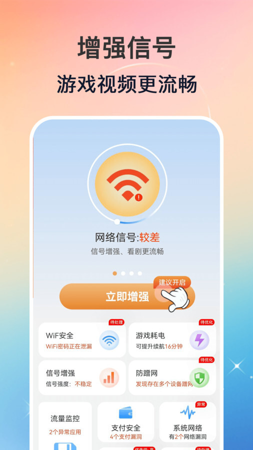 WiFi钥匙万能速连-图2