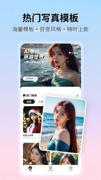 真写真AI妙影相机-图3
