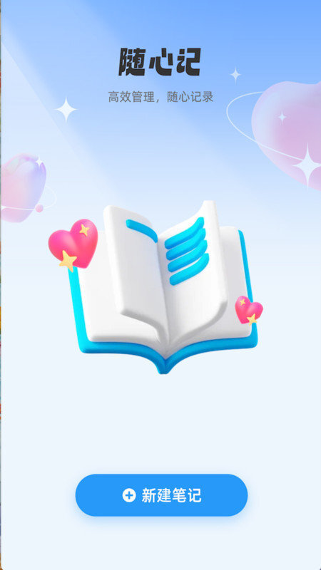 随心妙记 随心妙记