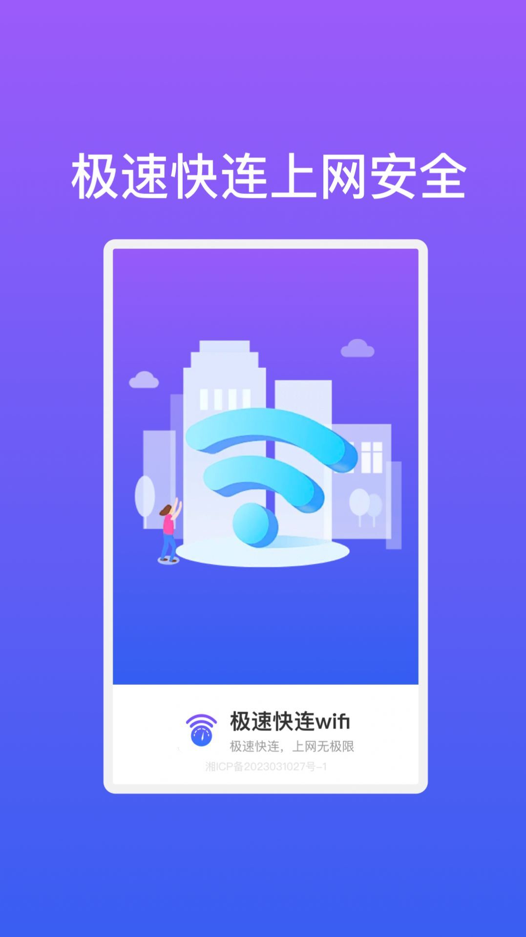 极速快连wifi-图3