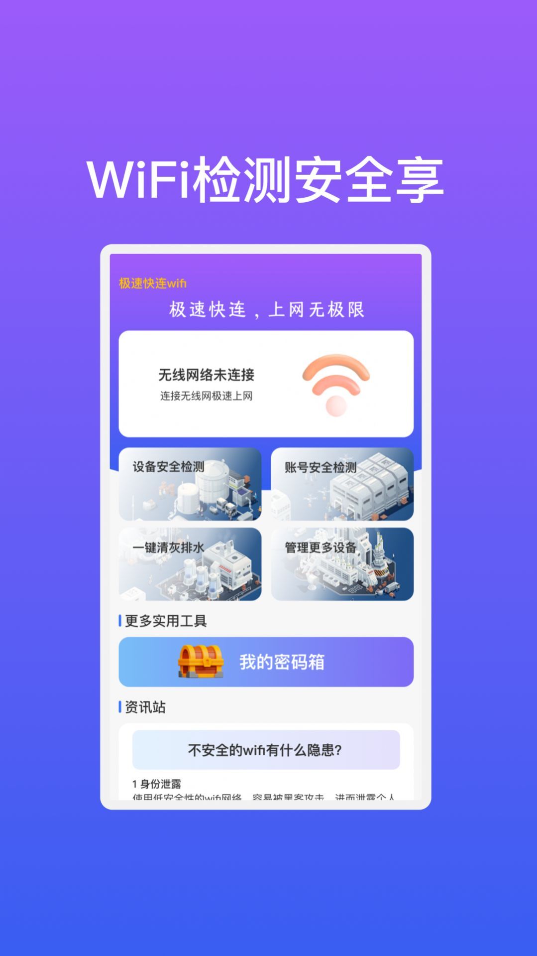 极速快连wifi-图2