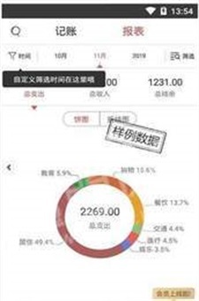 店铺爱记账 店铺爱记账