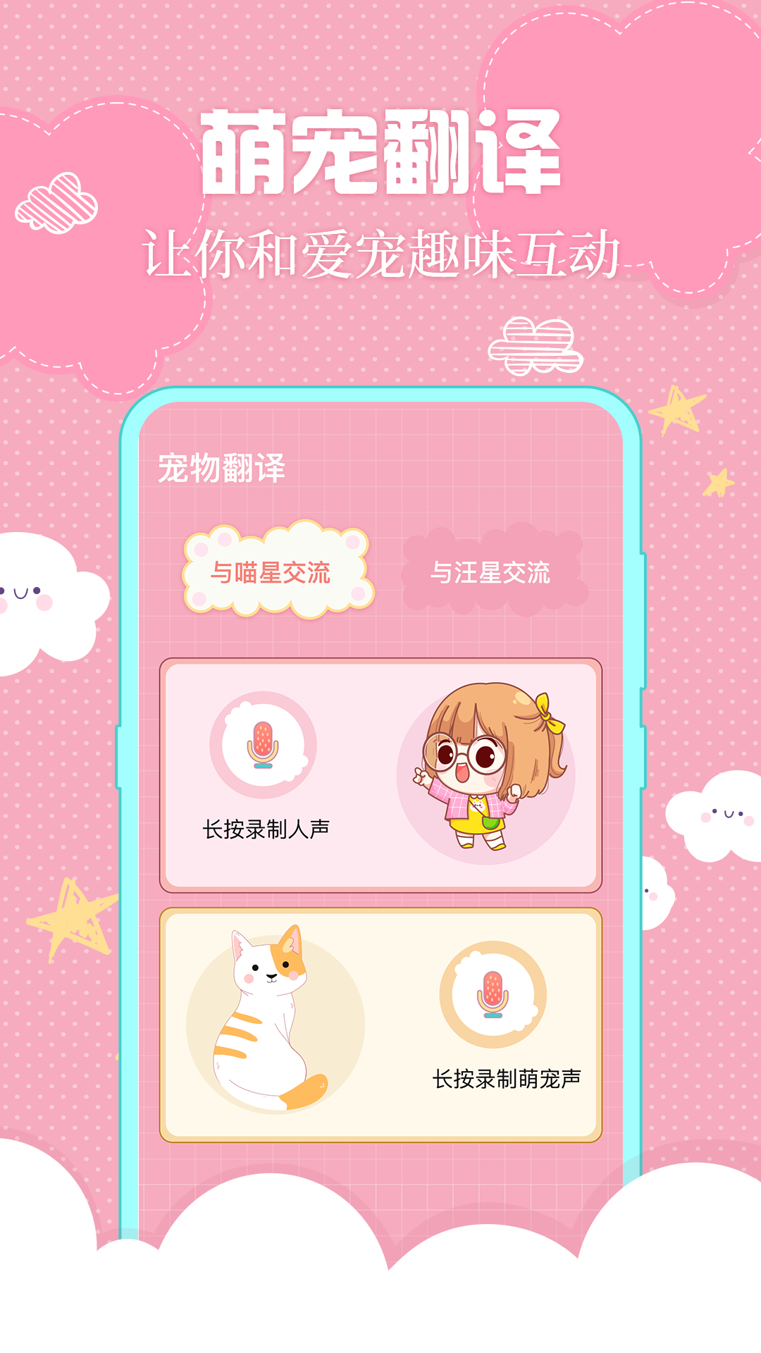 人猫人狗互动器-图2