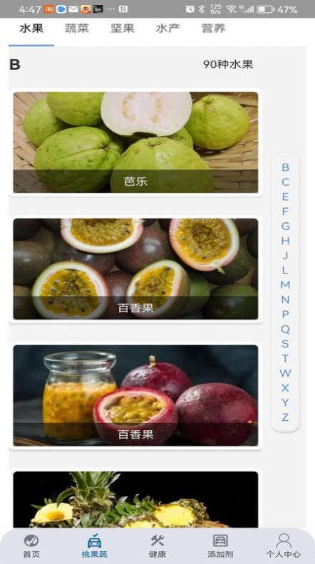 四季果蔬 四季果蔬