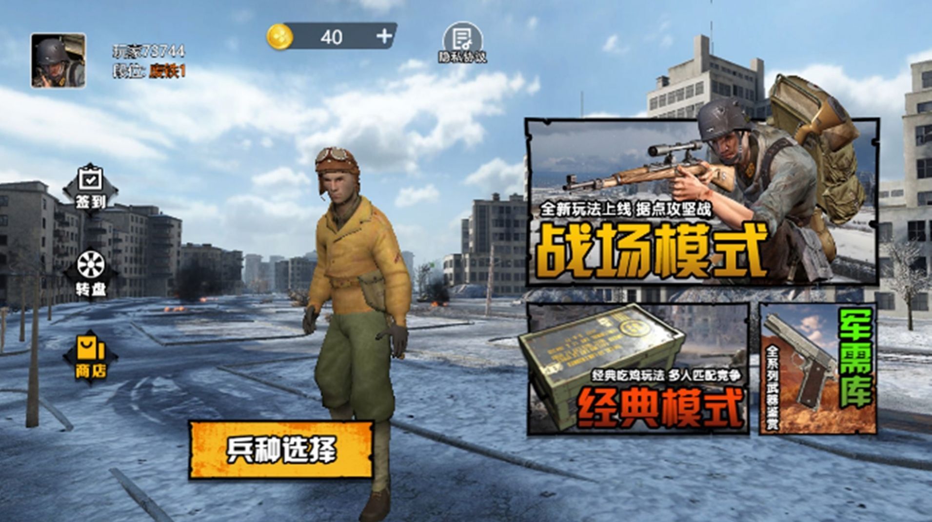 战地英雄射击 战地英雄射击