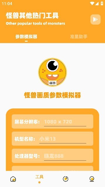 大和画质怪兽-图1