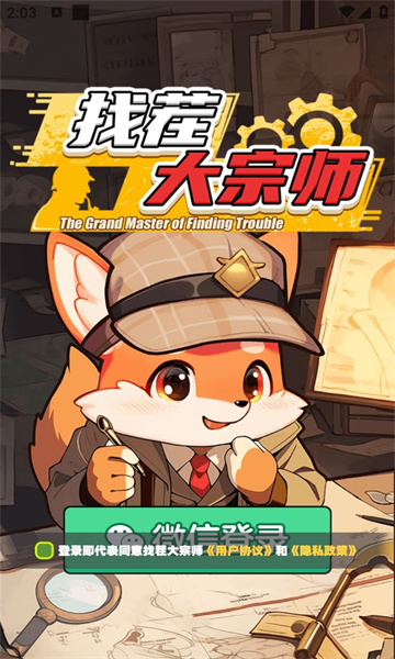 找茬大宗师 找茬大宗师