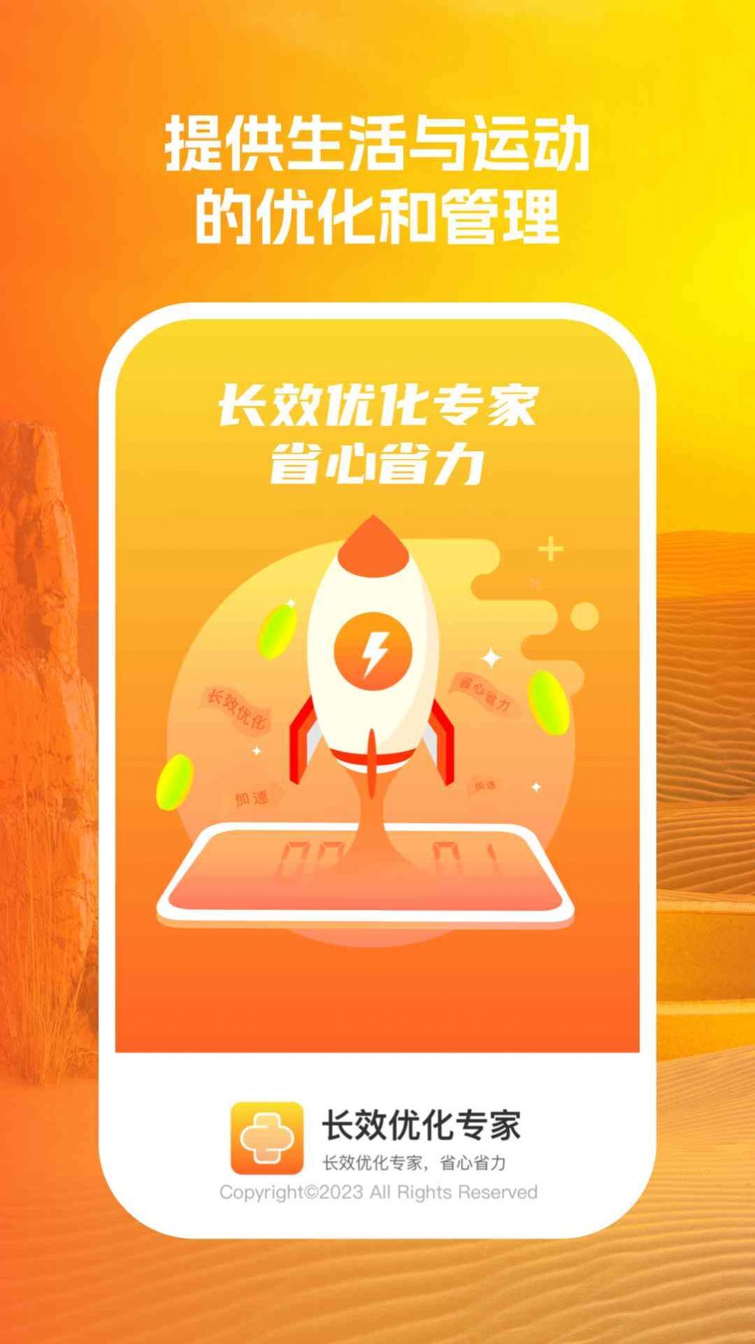 长效优化专家-图2