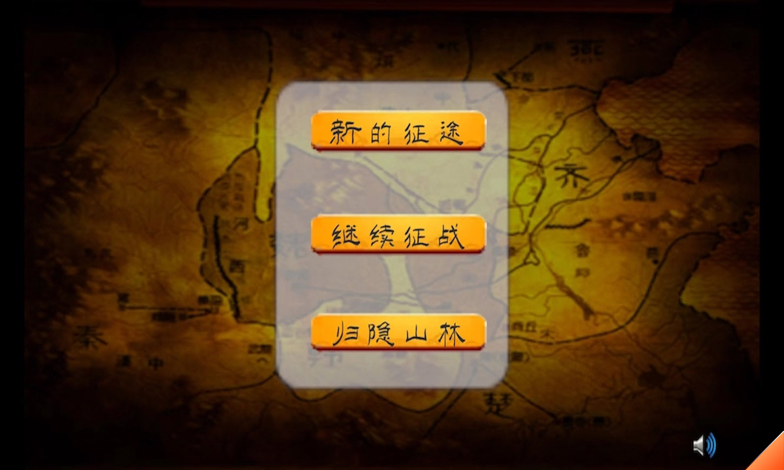 春秋十六国 春秋十六国