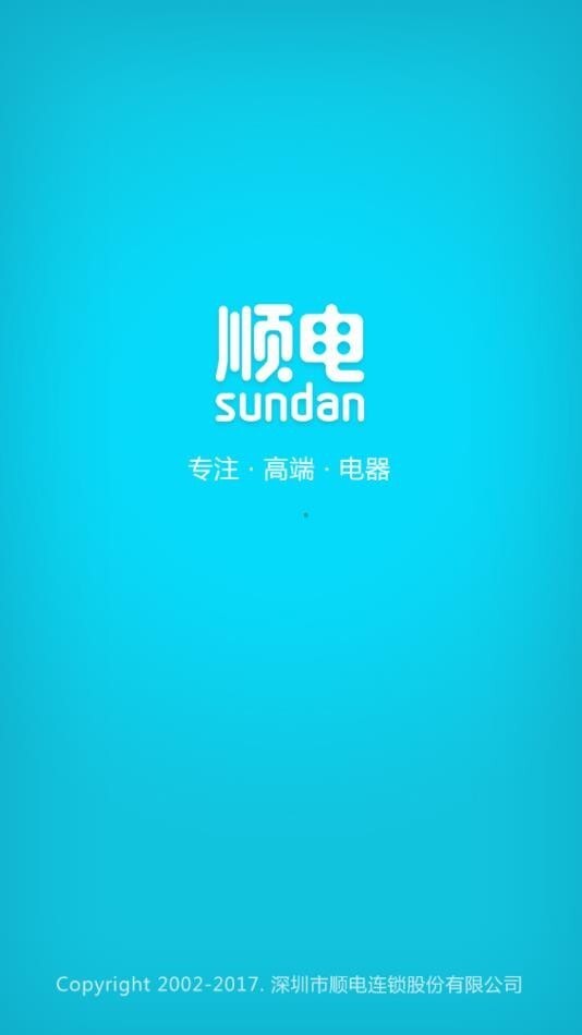 顺电商城-图2