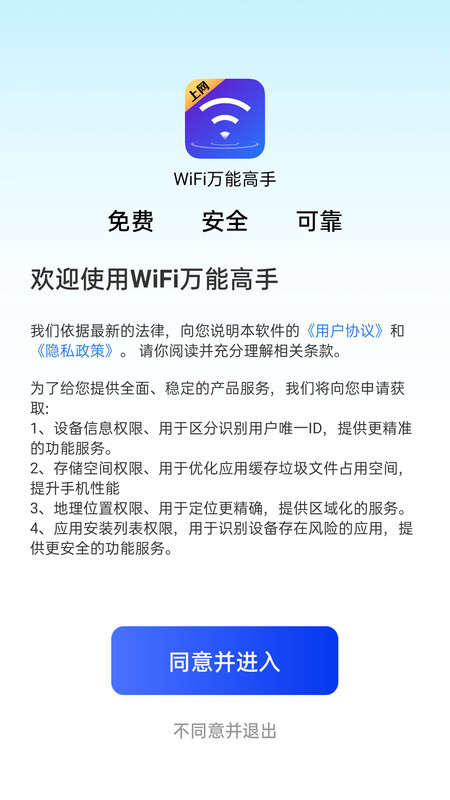 WiFi万能高手 WiFi万能高手