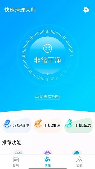 全全快速清理大师-图2