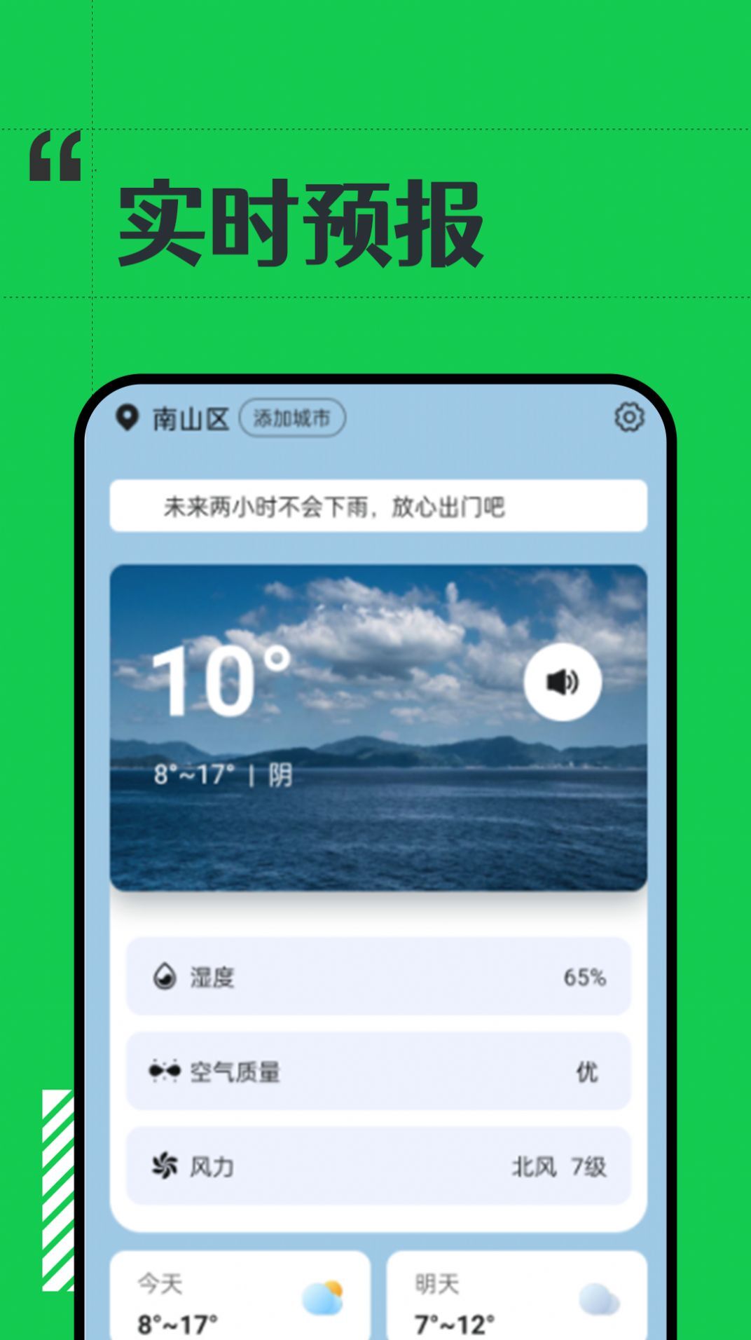 正点好天气-图2