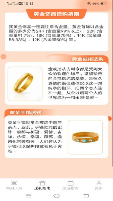 万通工具宝-图1