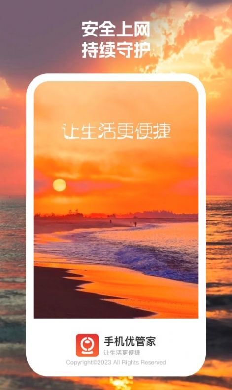 手机优管家-图1