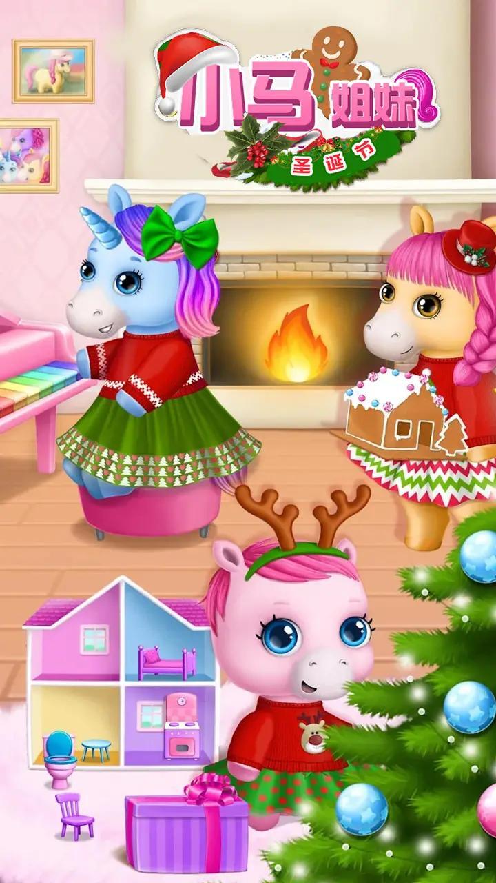 小马姐妹圣诞节 小马姐妹圣诞节