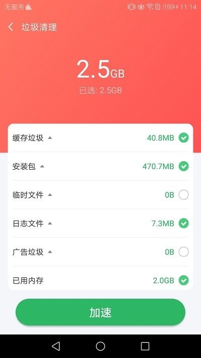 闪电清理王-图2