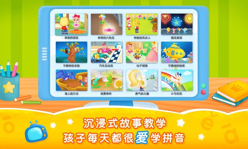 2Kids学拼音 2Kids学拼音