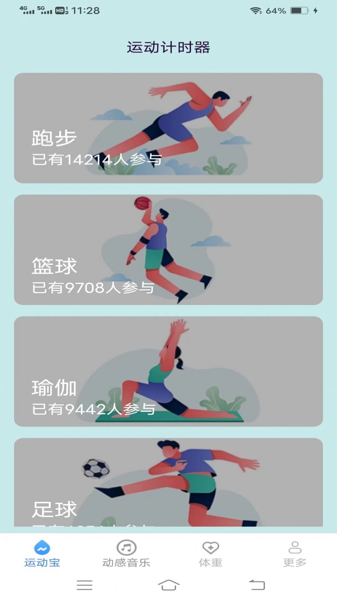 欢乐运动宝-图3