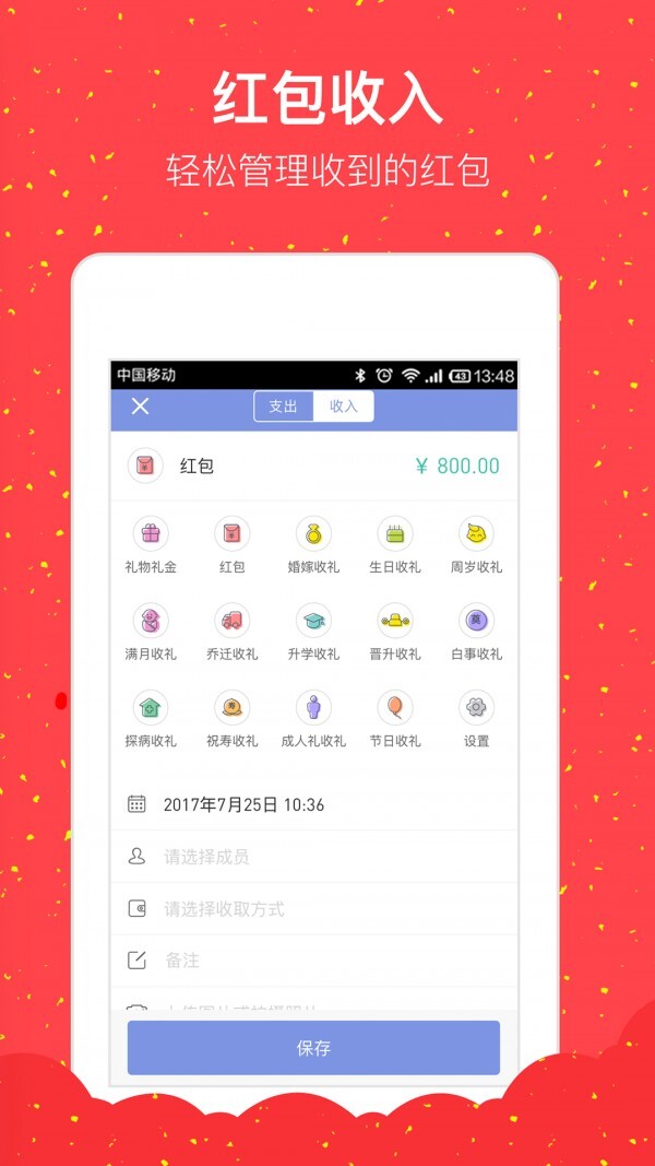 人情记账本-图1
